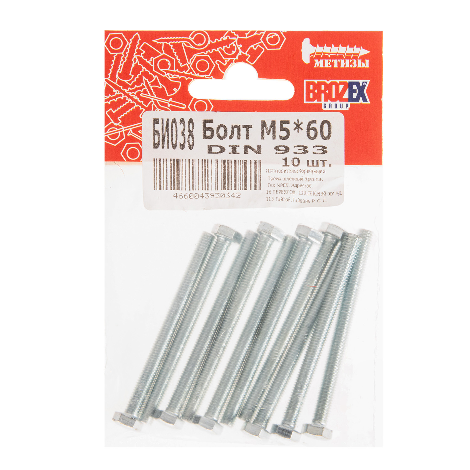 Болт DIN933 BROZEX М5*60 (10шт) *10/100