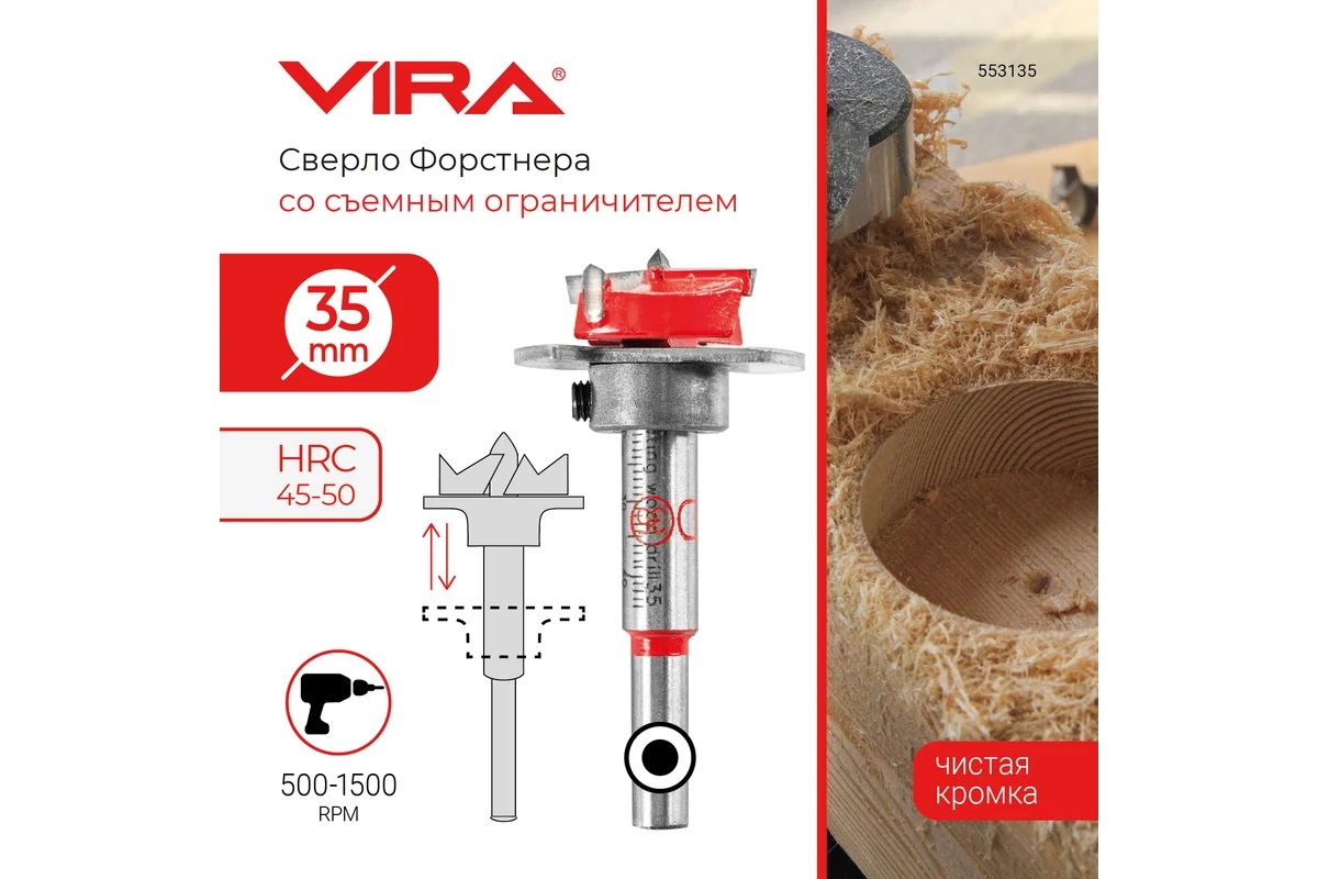 Сверло Форстнера 35мм. по дереву с ограничителем 1шт арт.553135 VIRA *1/10 Сверло Форстнера 35мм. по дереву с ограничителем 1шт арт.553135 VIRA *1/10