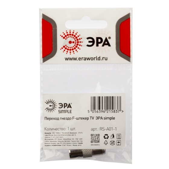 Переходник TV гнездо F - штекер TV  ЭРА SIMPLE Б0048289  *10/50