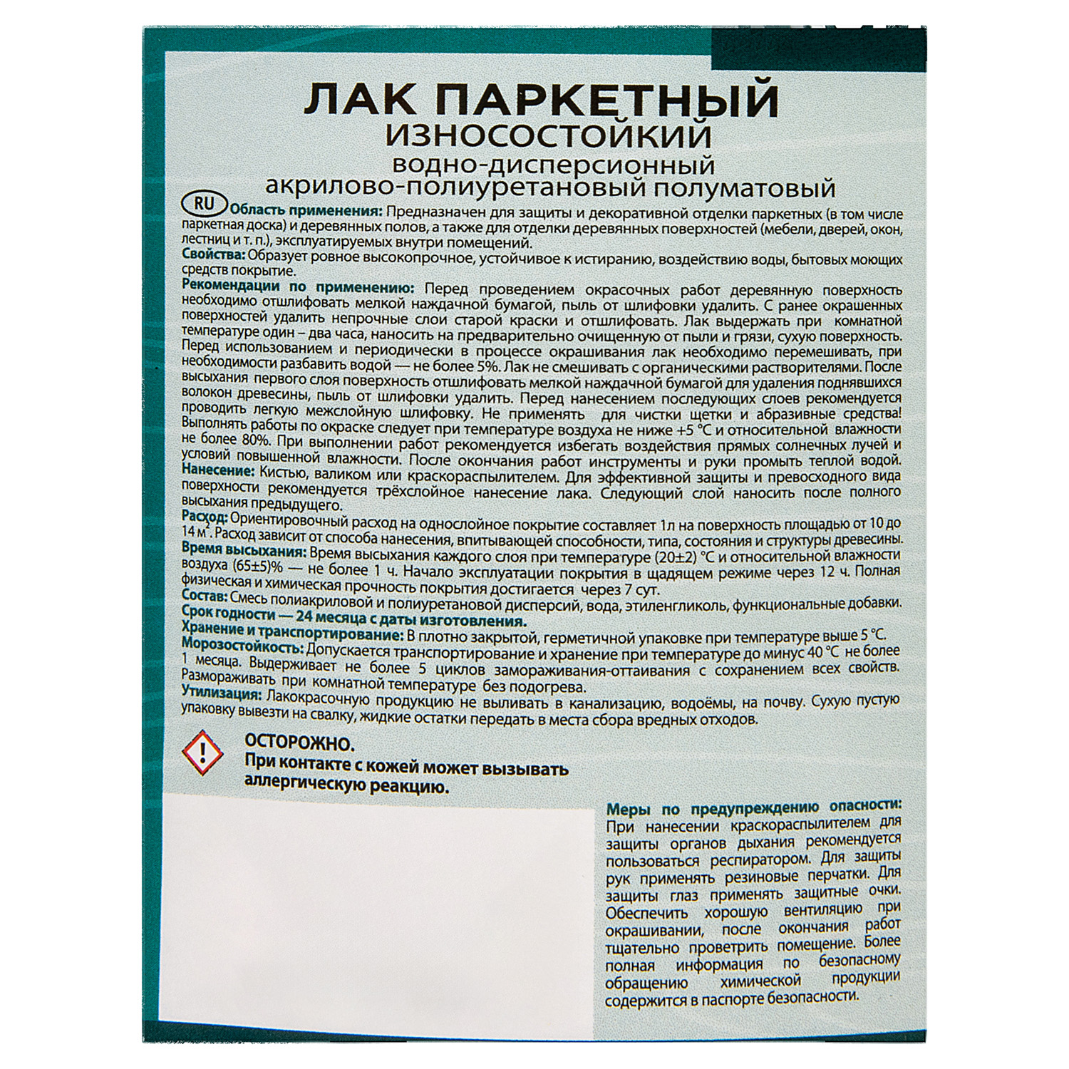 Лак акрилово-полиуретановый паркетный полуматовый 0,9 кг PROFIWOOD *1/6/336