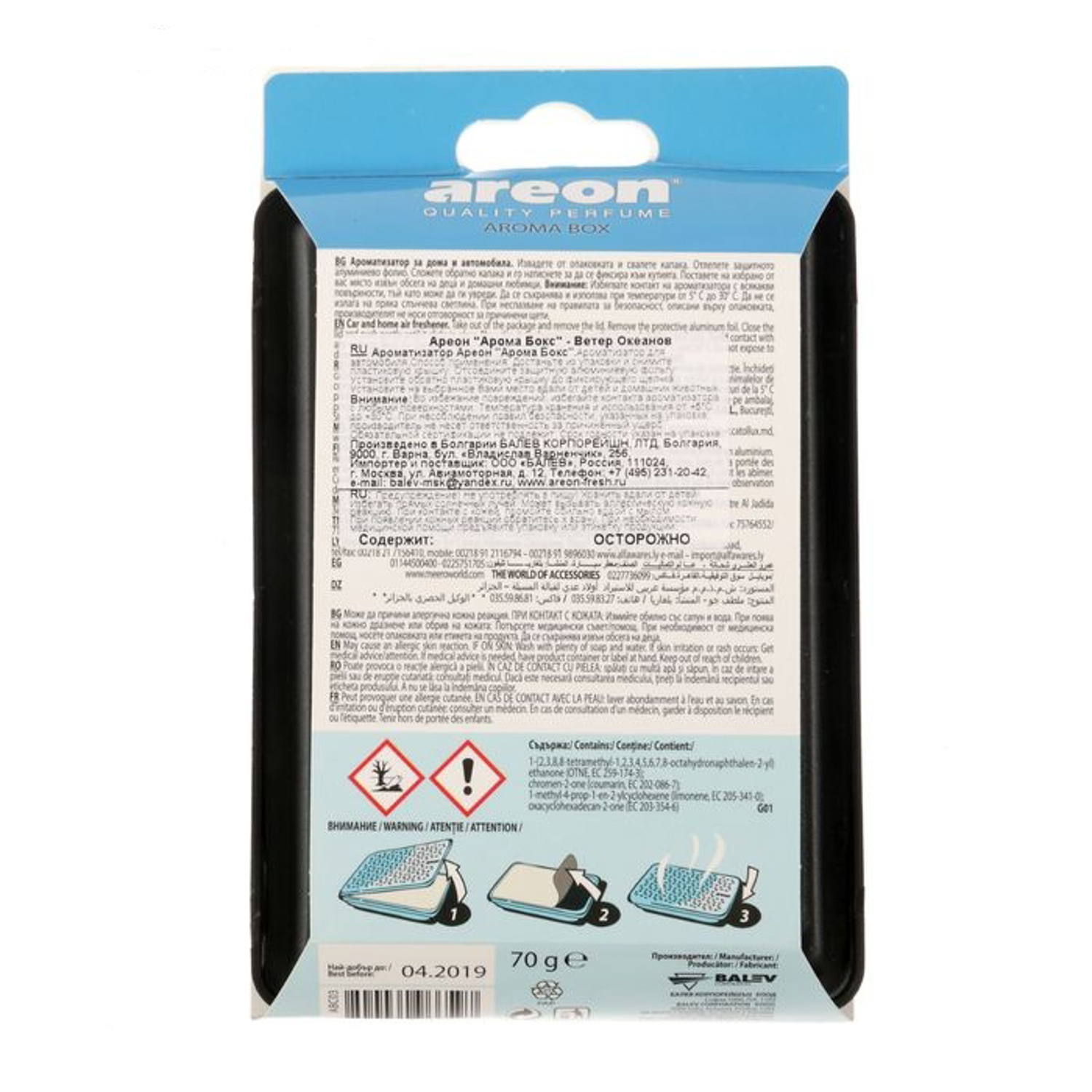 Ароматизатор под сиденье Areon Aroma Box ветер океана 704-ABC-03  1973167