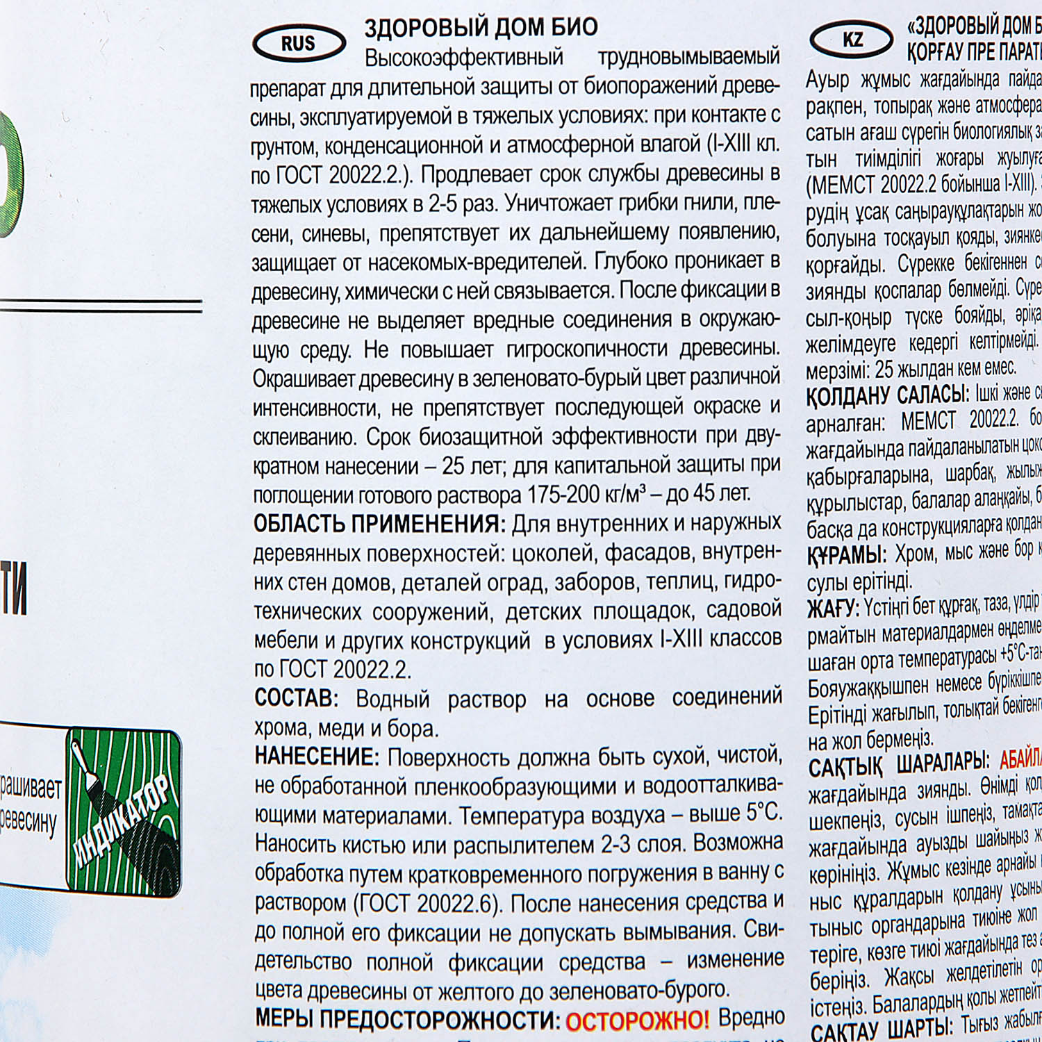 Антисептик 1 кг для древесины Здоровый дом БИО, трудновымываемый