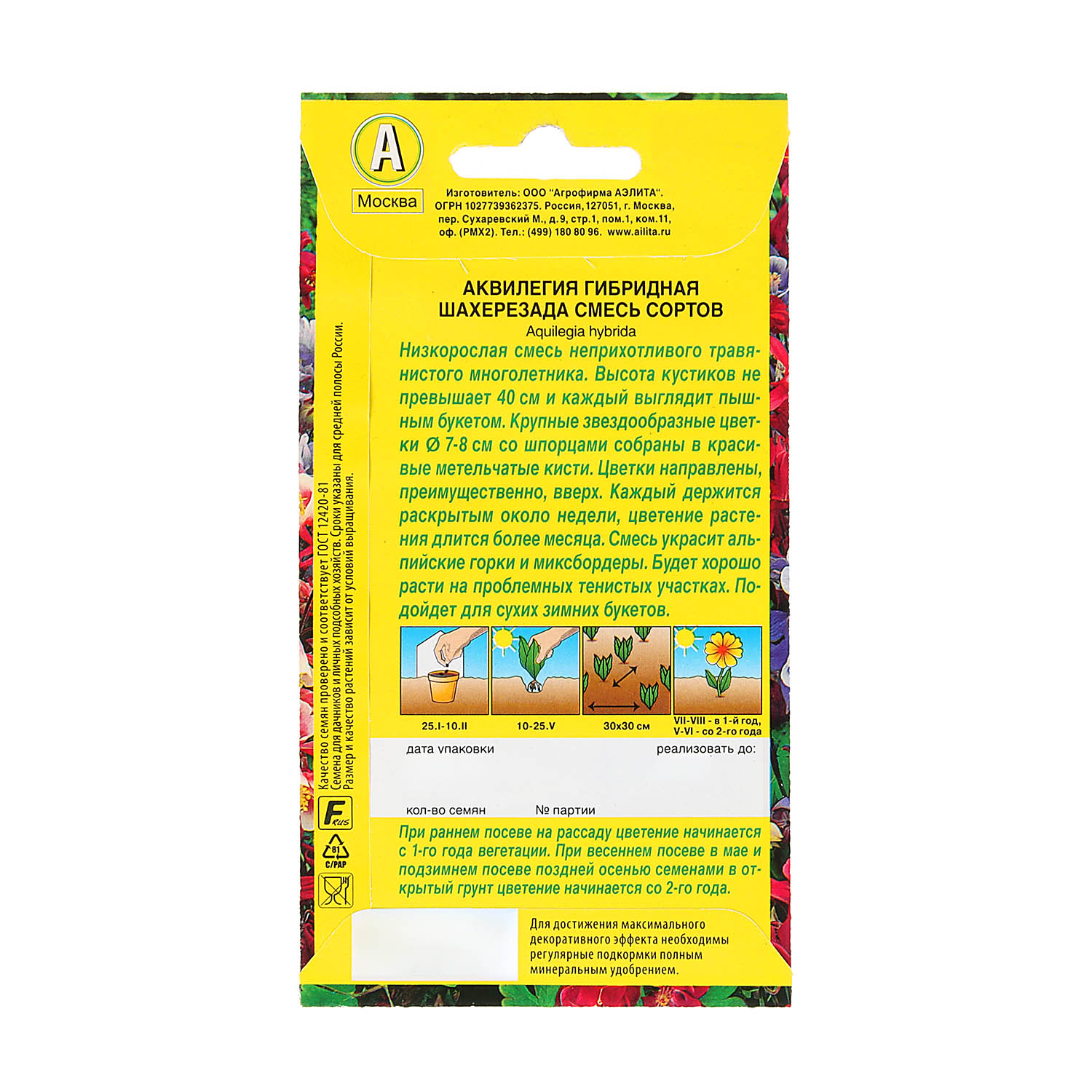 Семена Аквилегия Шахерезада смесь  0,1гр Аэлита цв *10/200