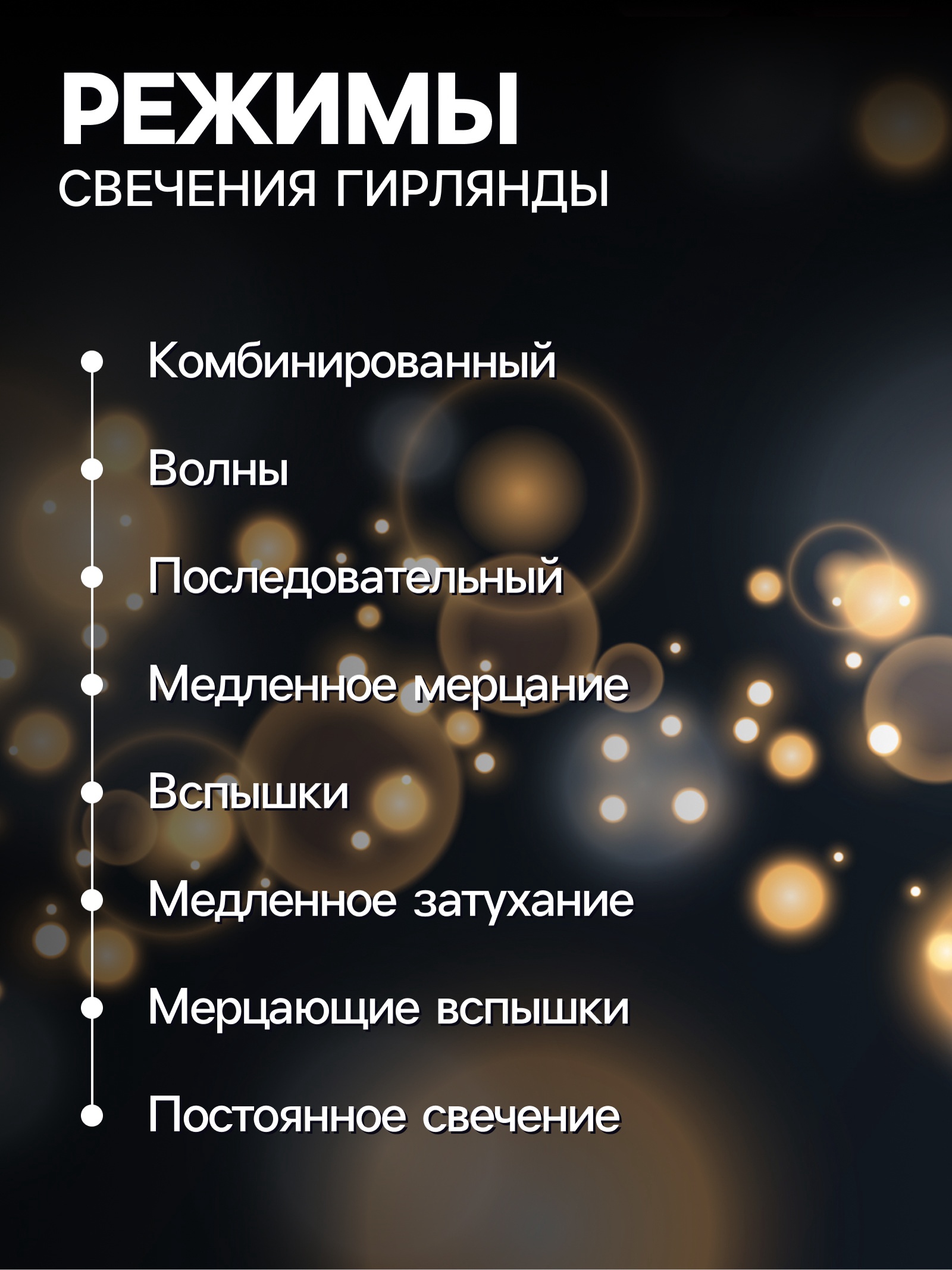 Гирлянда «Нить» Luazon Lighting, 20 м, 8 режимов, теплый белый, 200 LED, IP44, 220 В