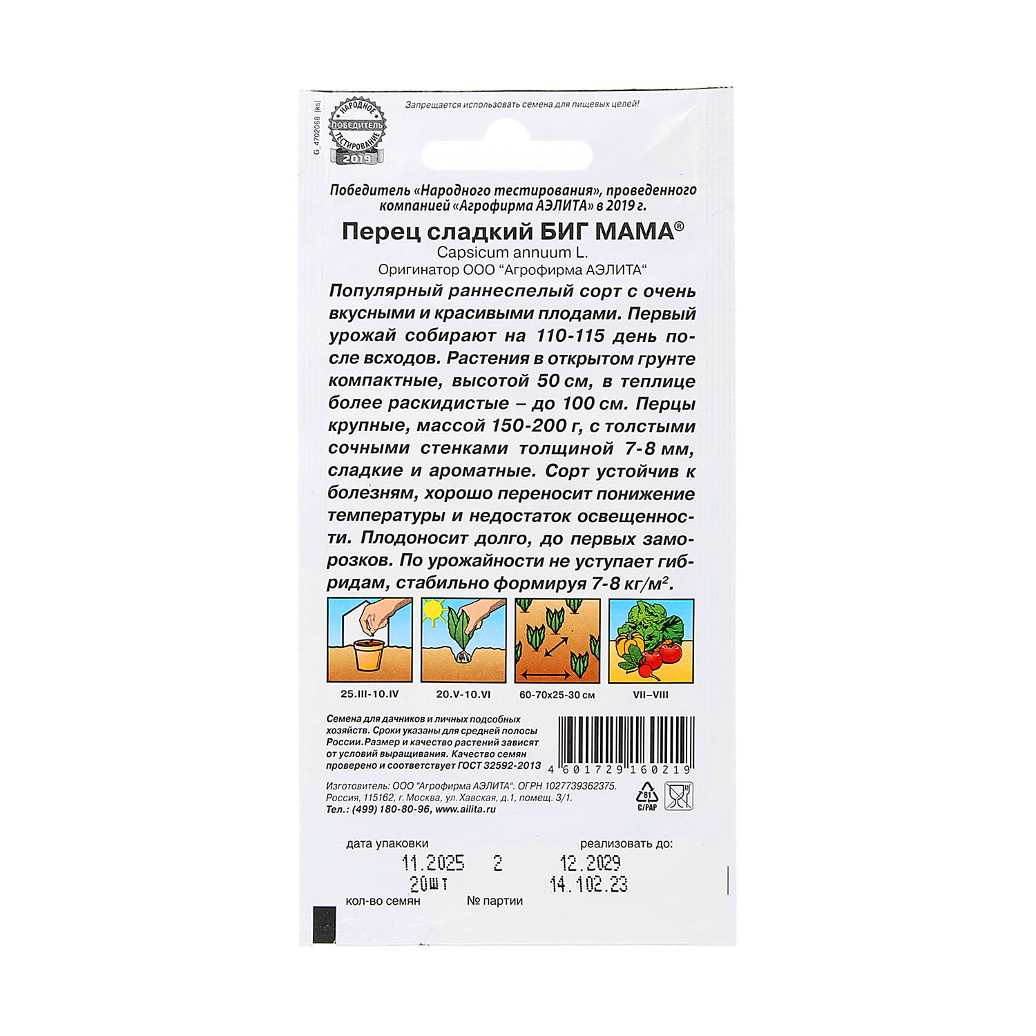 Семена Перец сладкий Биг Мама 20шт Аэлита АА автор*10/200