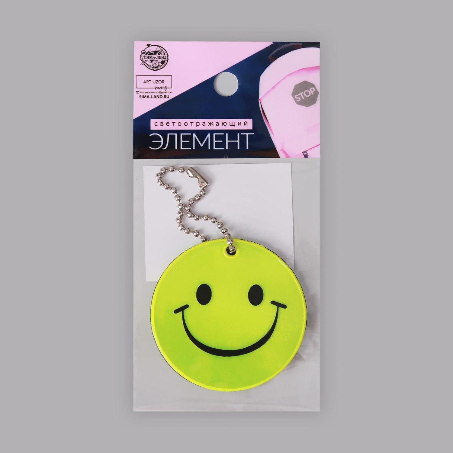 Светоотражающий элемент двусторонний смайлик d5,3см цепочка жёлтый АУ 3566298