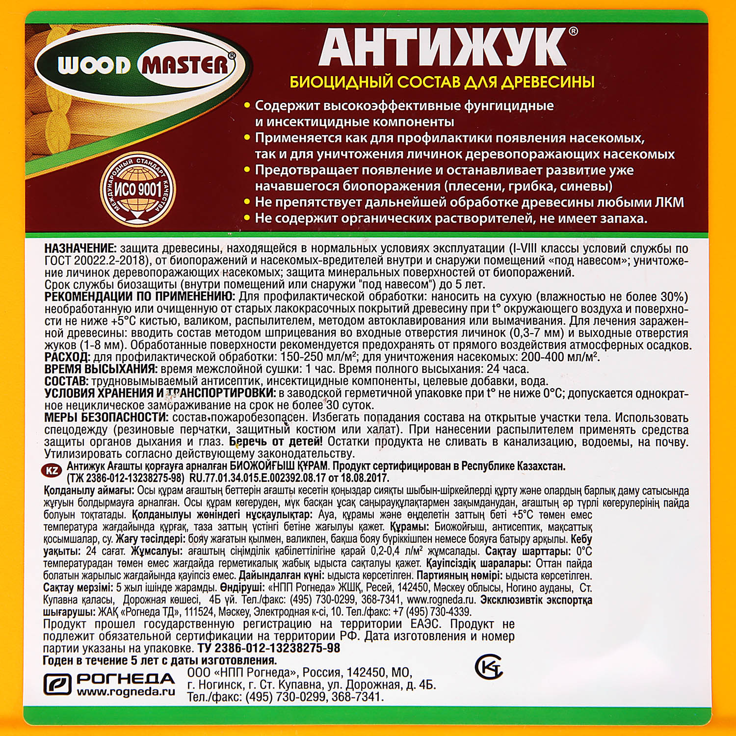 Антисептический состав 5 л Woodmaster Антижук