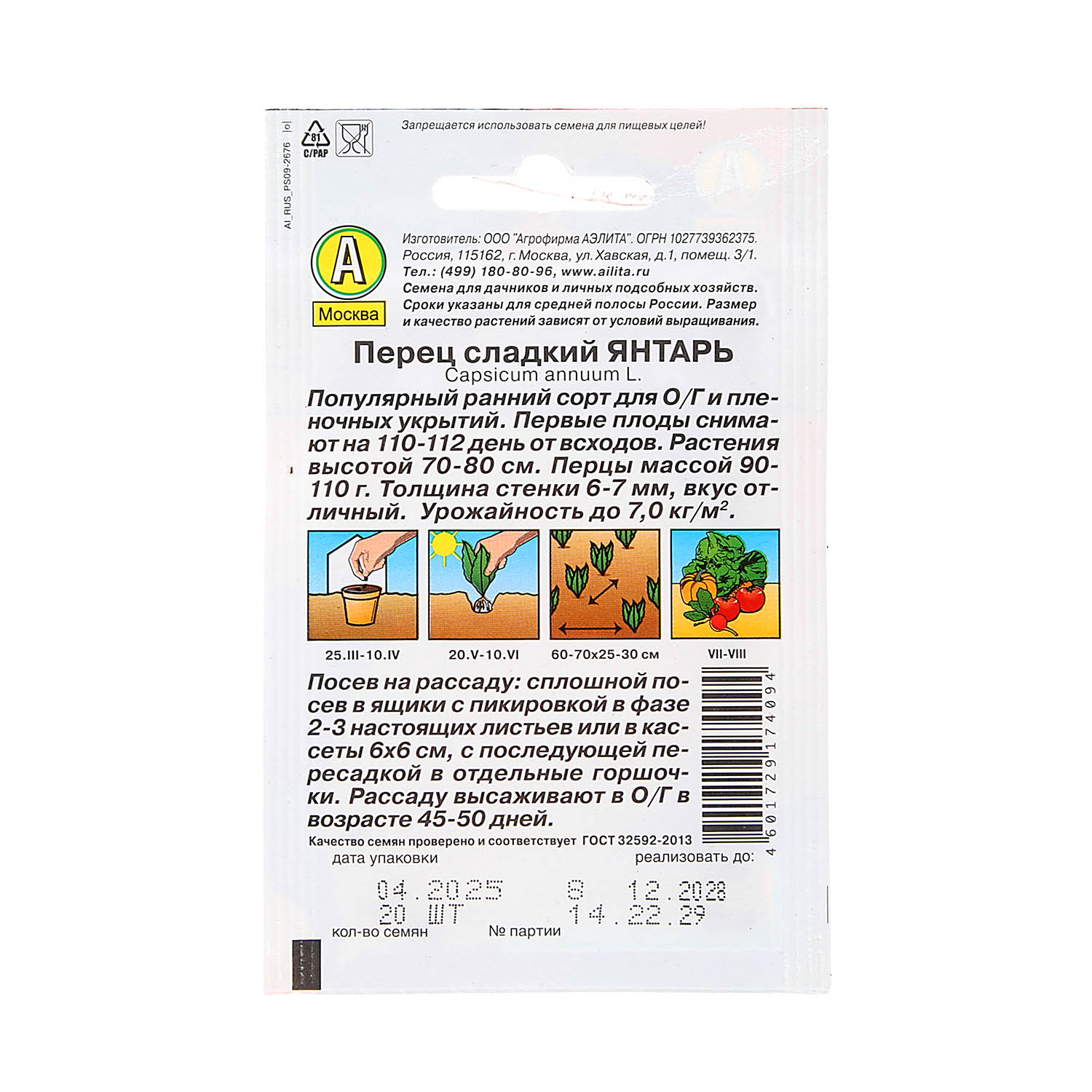 Семена Перец сладкий Янтарь 0,3гр Аэлита Лидер *10/500
