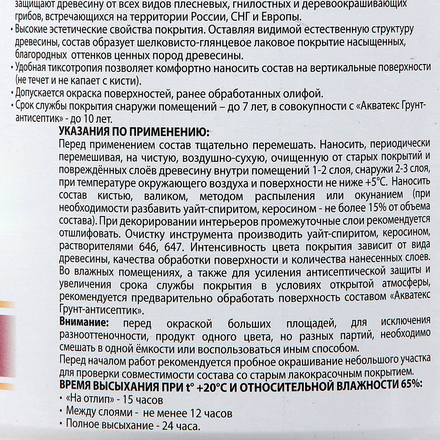 Защитно-декоративное покрытие 2.7 л для древесины АКВАТЕКС ЭКСТРА, алкидное, палисандр