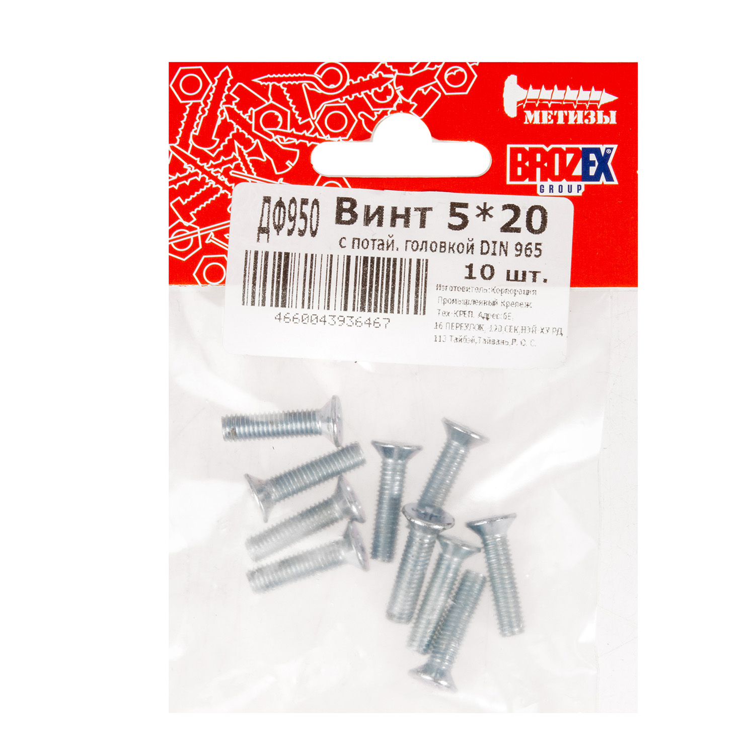 Винт с потайной головкой DIN965 5х20 (10шт) пакет BROZEX *10/100
