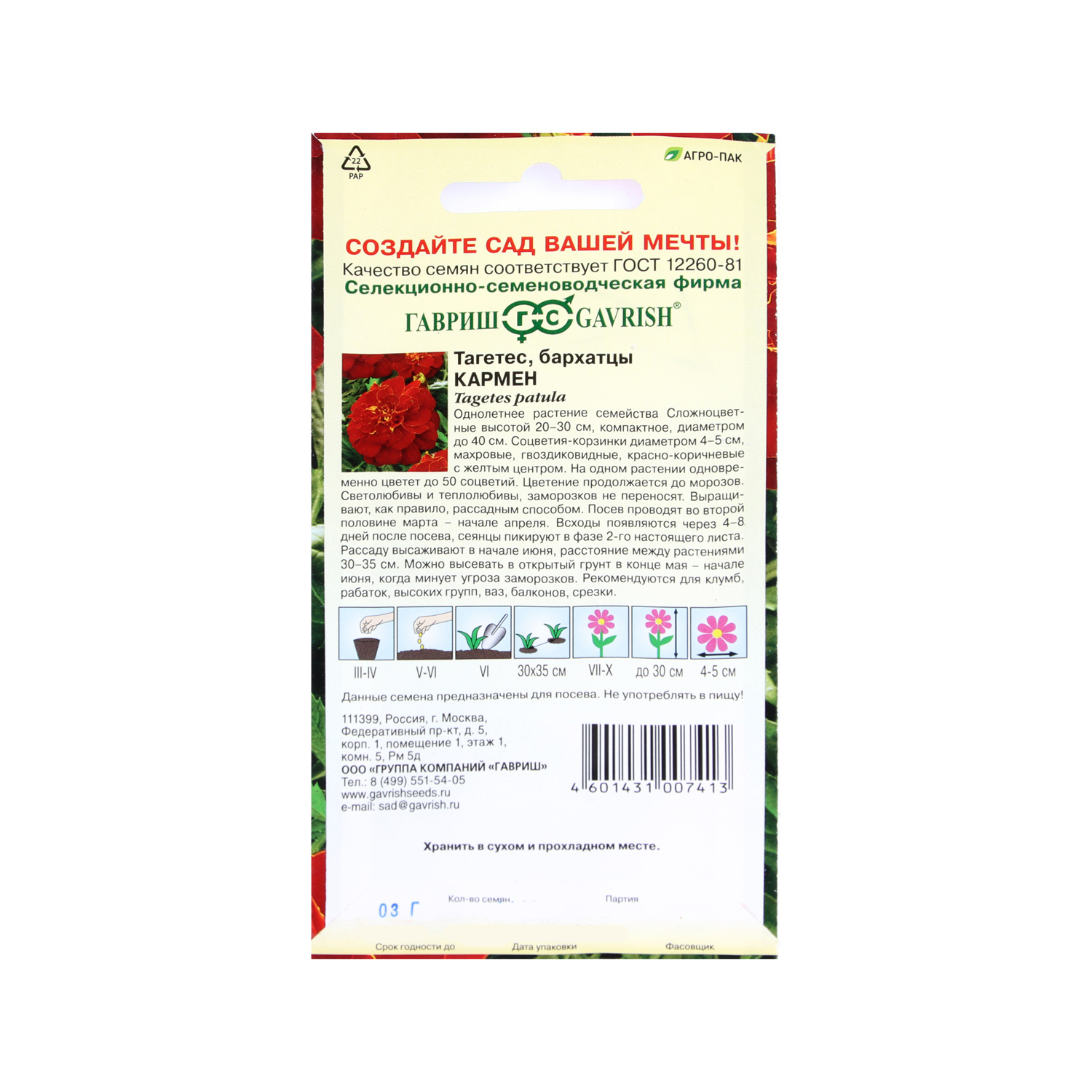 Семена Бархатцы Кармен отклоненные 0,3гр Гавриш *10/200