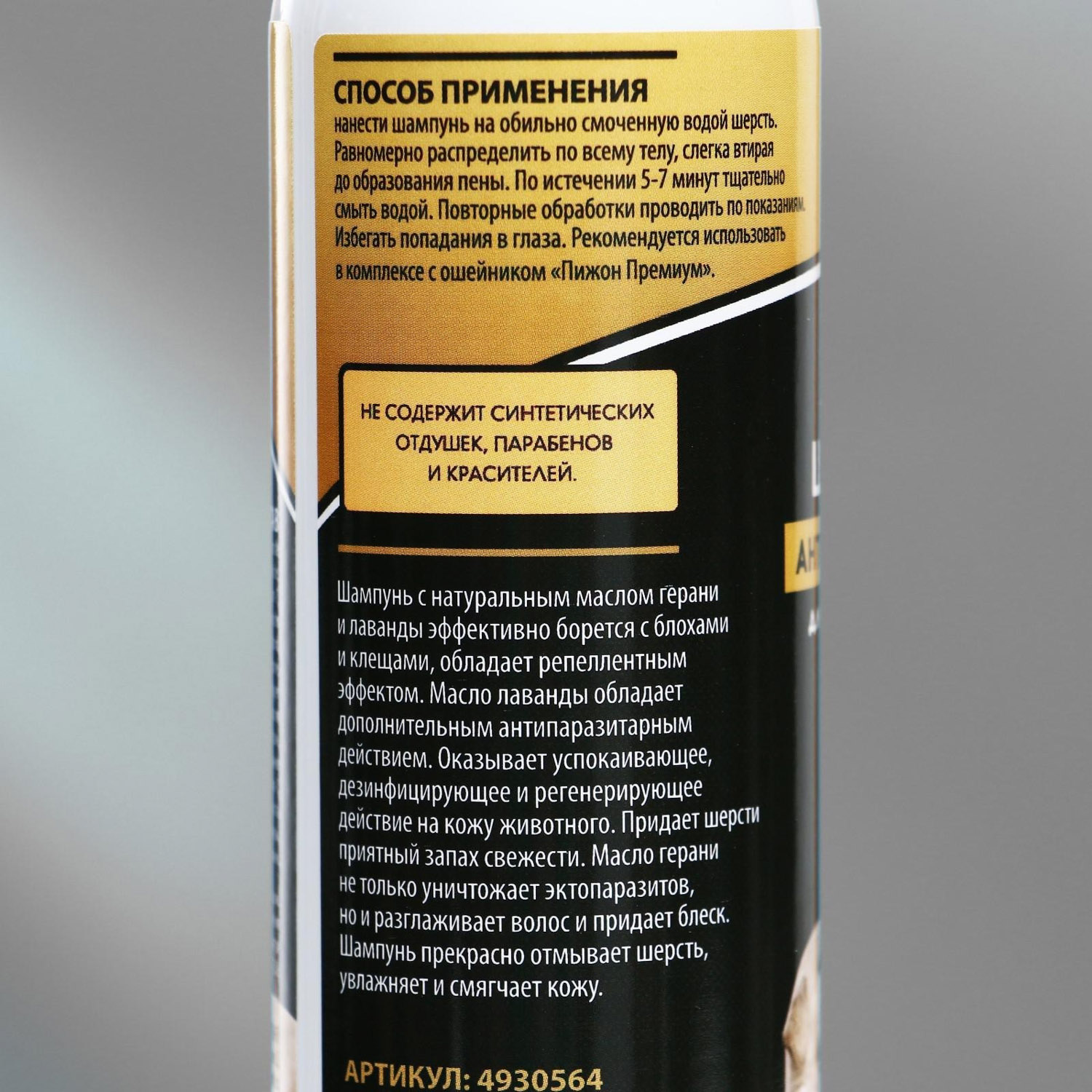 Шампунь "Пижон Premium" антипаразитарный для собак и щенков двойная защита, 250 мл 4930564