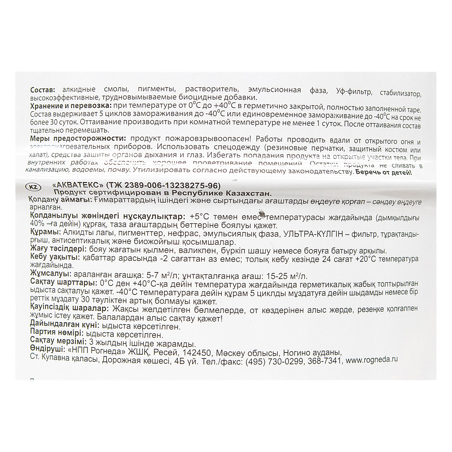 Защитно-декоративное покрытие 9 л для древесины АКВАТЕКС 2 в 1, алкидное, сосна