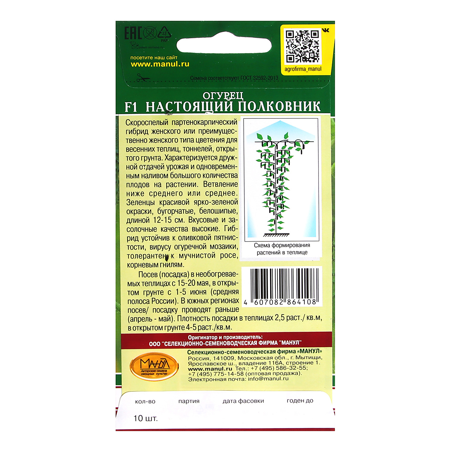 Семена Огурец Настоящий полковник F1 10шт Манул автор *10/500