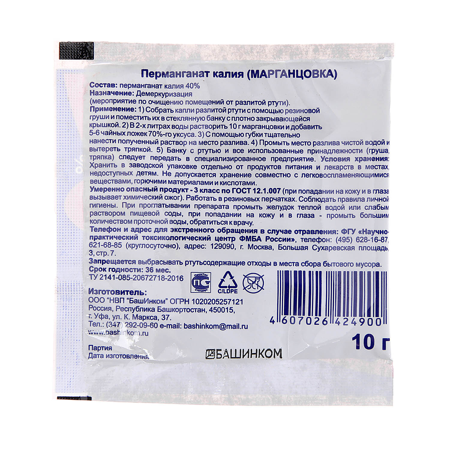 Марганцовка (перманганат калия) 10 г БашИнком