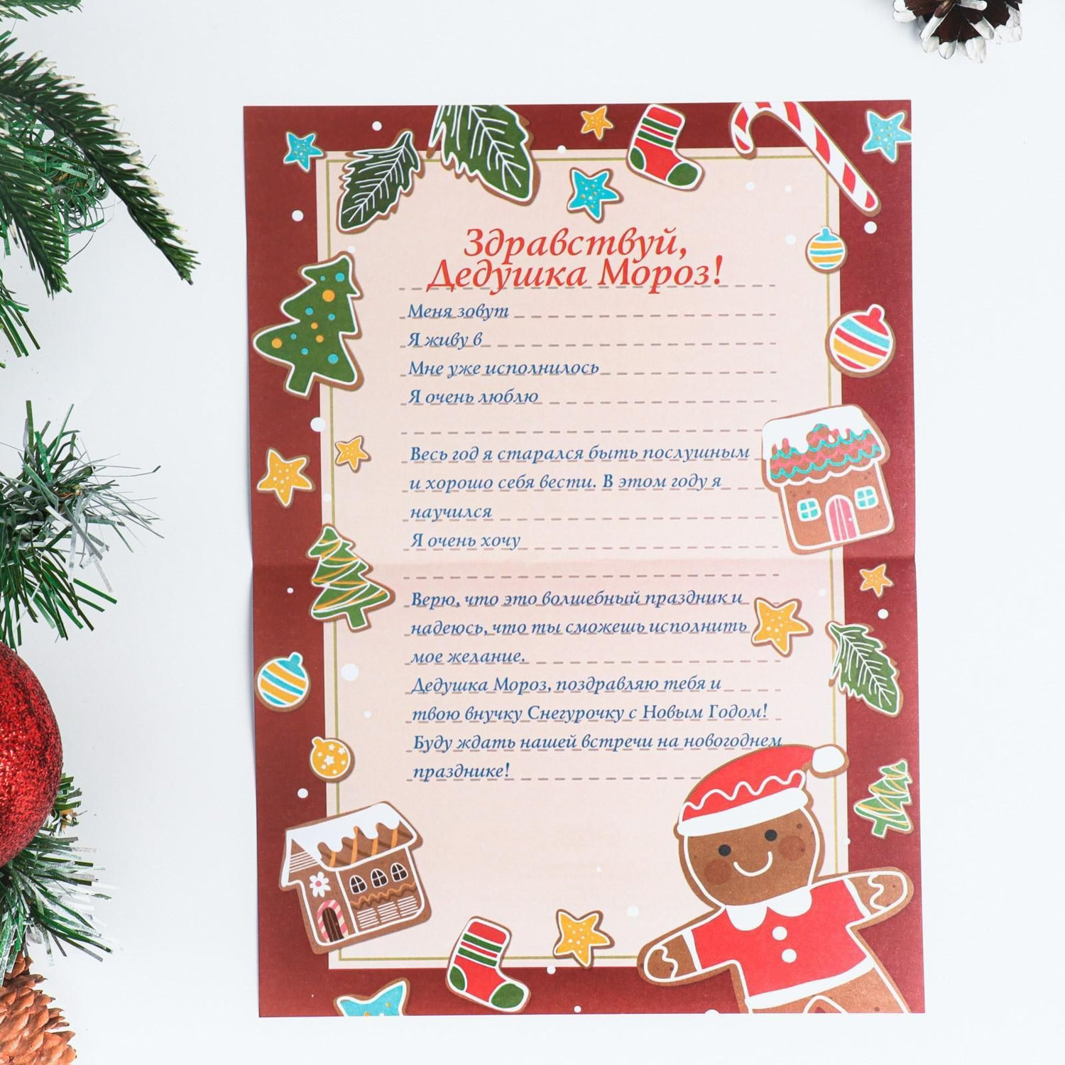 Письмо Деду Морозу "Новогоднее - 2" с конвертом крафт, МИКС 5141991