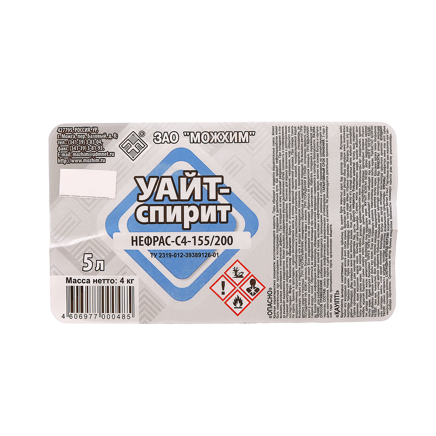 Уайт-спирит 5 л канистра Можга *4/144