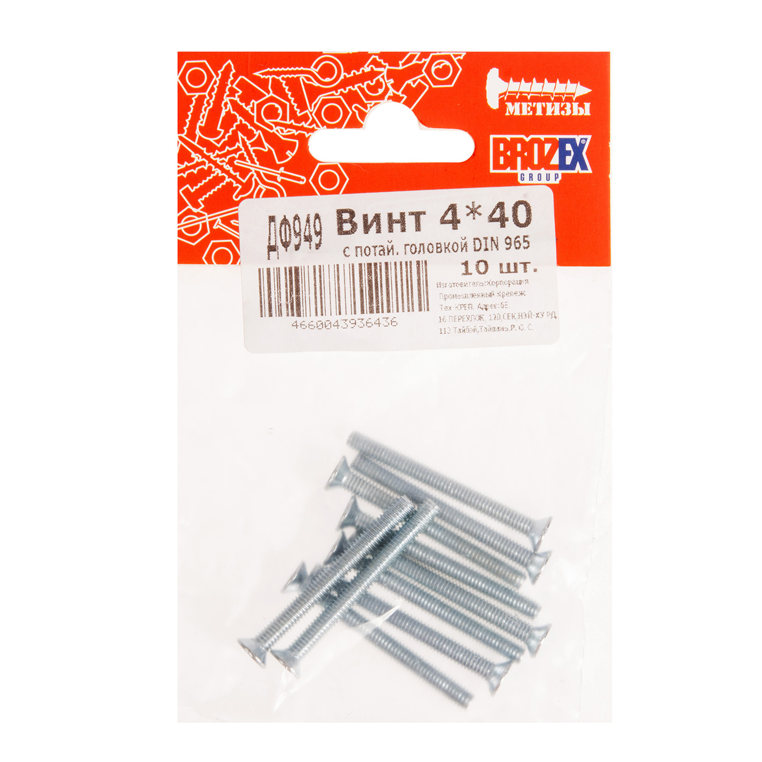 Винт с потайной головкой DIN965 4х40 (10шт) пакет BROZEX *10/100