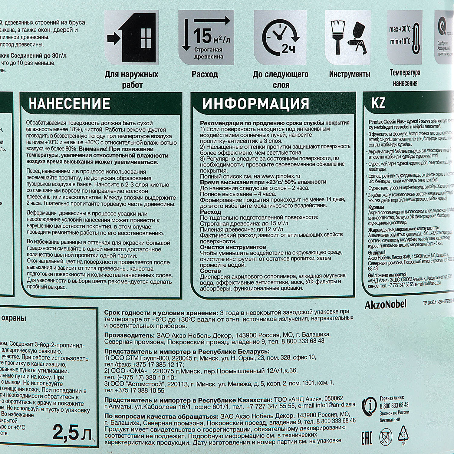 Защитно-декоративное покрытие 2.5 л для древесины PINOTEX Classic Plus 3 в 1, сосна