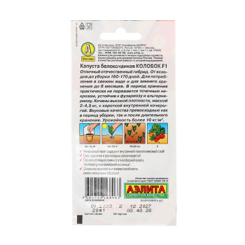 Семена Капуста б/к Колобок F1 30шт/0,1-0,15гр Аэлита цв *10/500