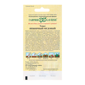 Семена Томат Инжирный медовый 0,05гр/Гавриш автор *10/500