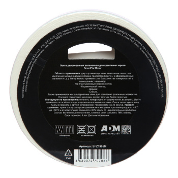 Лента клейкая двусторонняя на вспененной основе д/зеркал 19мм х 5м "SmartFix" SFZ1905M "W-CON" *1/10
