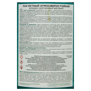 Лак алкидно-уретановый PROFIWOOD, 0.7 кг, яхтный, матовый