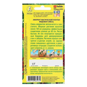 Семена Амарант Магический фонтан  0,5гр Аэлита цв *10/200
