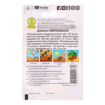 Семена Дайкон Миноваси 1гр Аэлита Лидер *10/500