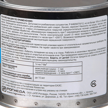 Эмаль термостойкая DALI, 0.4 л, черная