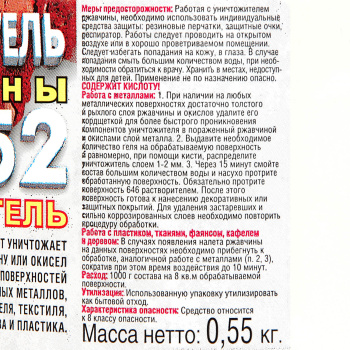 Уничтожитель ржавчины гель В-52 0,5 л/0,55 кг Вершина *1/20/960