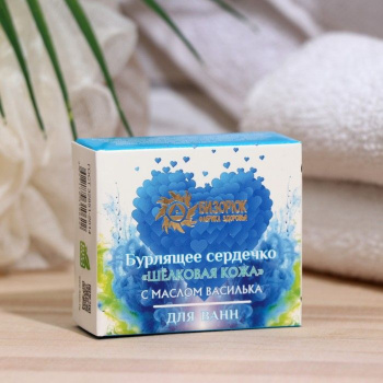 Бурлящие сердечки "Шелковая кожа" с гиалуроновой кислотой 20 гр. 3667697