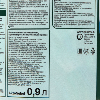 Защитно-декоративное покрытие 0.9 л для древесины PINOTEX Classic Plus 3 в 1, сосна
