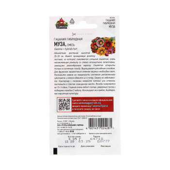 Семена Гацания Муза смесь/Удачные семена 0,05гр Гавриш *10/200