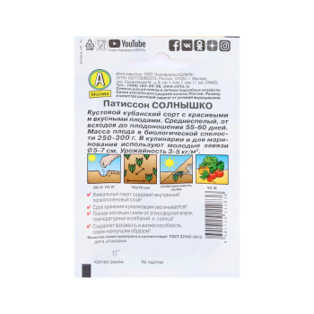 Семена Патиссон Солнышко 1гр Аэлита Лидер *10/500