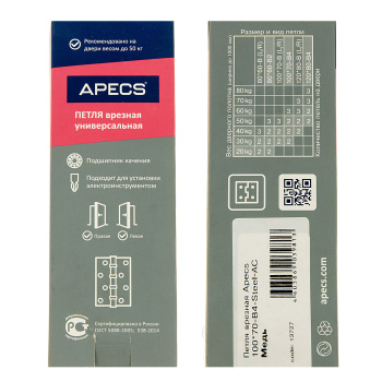 Петля универсальная 100*70*3мм НИКЕЛЬ матовый NIS (комплект 2шт.) АПЕКС *1/5/50