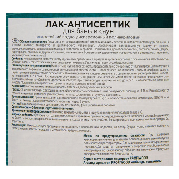 Лак акриловый для бань и саун 2,5 кг PROFIWOOD *1/4/252