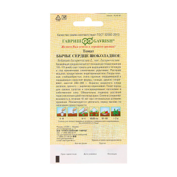 Семена Томат Бычье Сердце шоколадное 0,05гр Гавриш ав*10/200