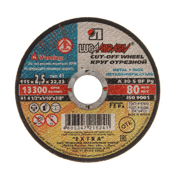 Круг отрезной 115*2,5*22 по МЕТАЛЛУ А30 S BF 80 2 мет.+нерж. (14А) (Луга) *25/200