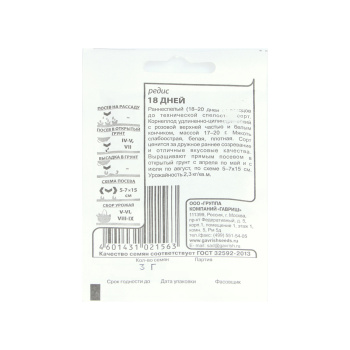 Семена Редис 18 дней  3гр Гавриш БЕЛ *20/500